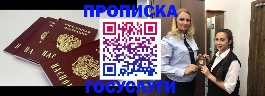 прописка для работы в Лангепасе