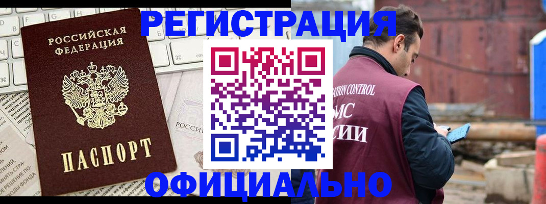 временная регистрация в квартире в Лангепасе