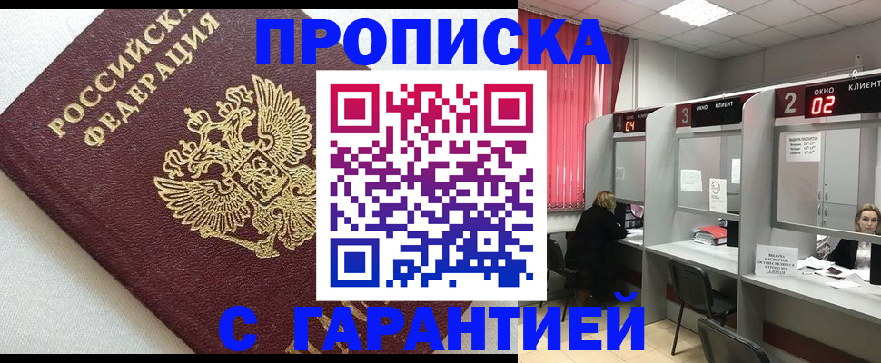 прописка в квартире в Лангепасе
